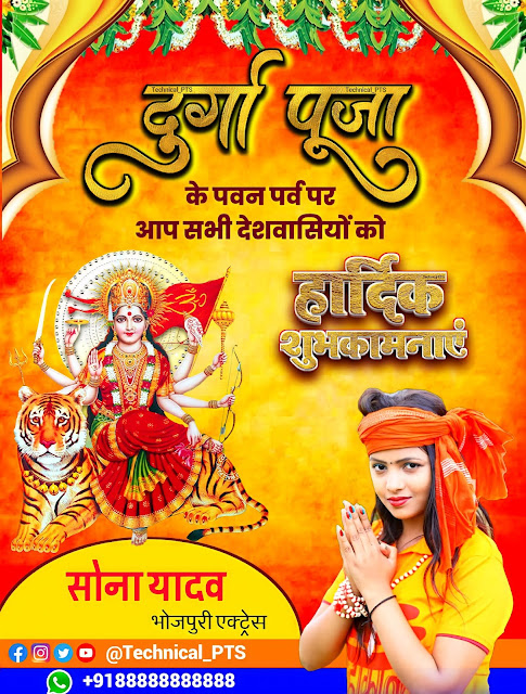 durga puja poster| durga puja ka poster kaise banaen| Durga Puja banner kaise banaen| Durga Puja poster kaise banaen| Navratri poster kaise banaen| Durga Puja banner editing plp file download